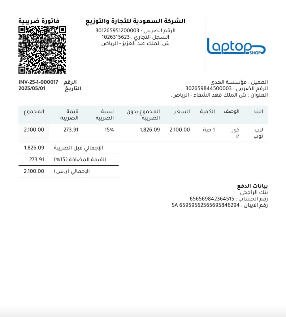 شكل الفاتورة الضريبية