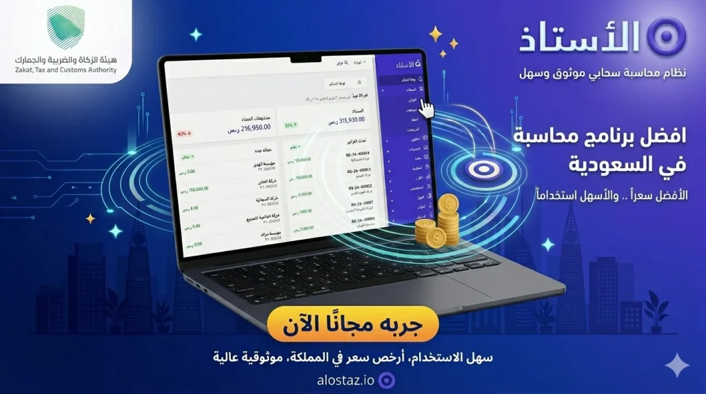 افضل برنامج محاسبة للشركات الصغيرة | برنامج الاستاذ المحاسبي