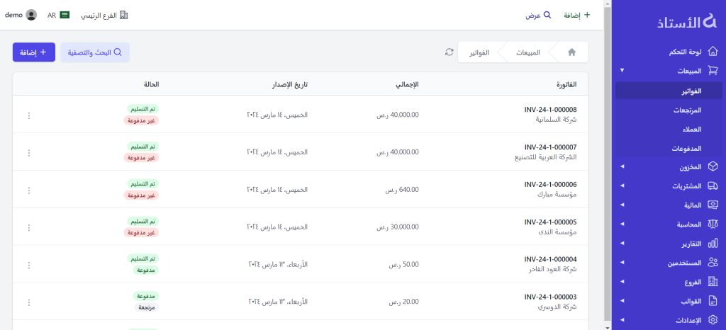 كيفية انشاء فاتورة مبيعات احترافية في السعودية مع برنامج الأستاذ المحاسبي