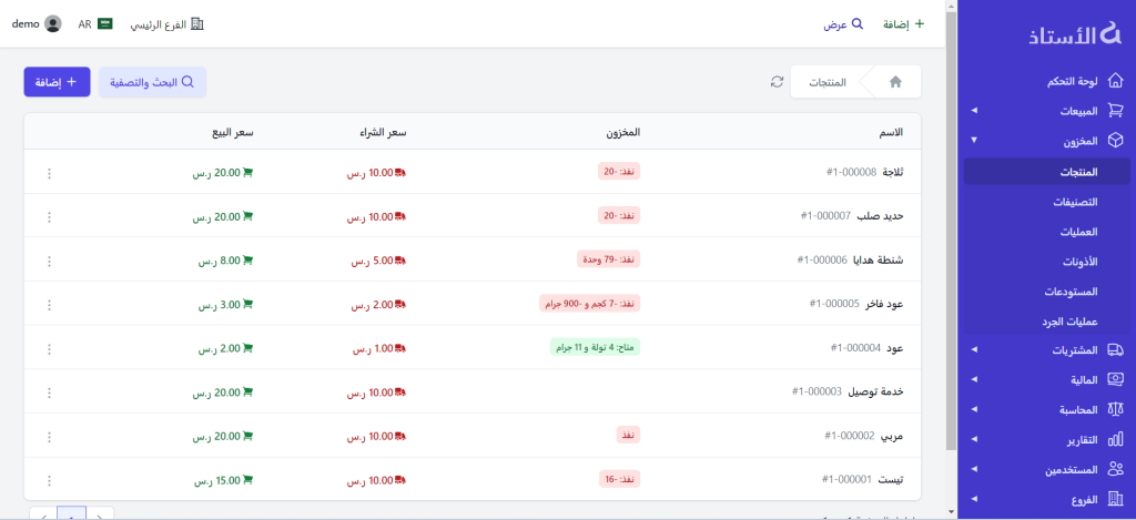 المخزون