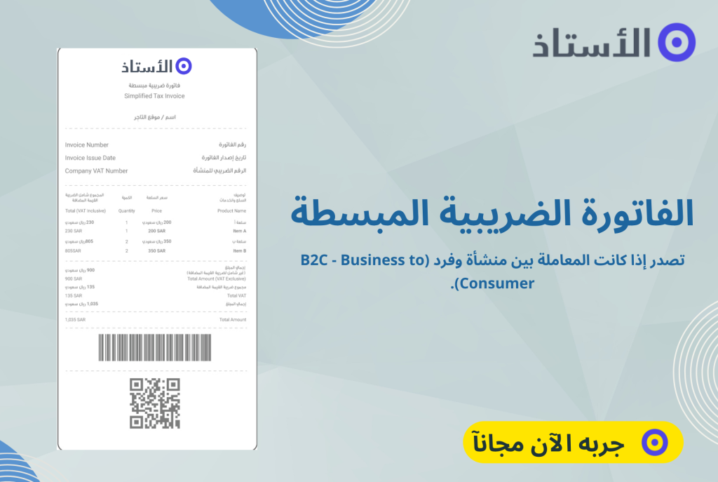 شكل الفاتورة المبسطة