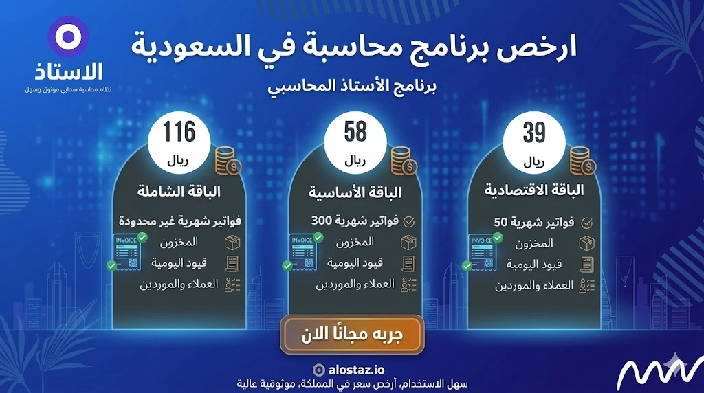  ارخص برنامج محاسبي معتمد (برنامج الاستاذ) من هيئة الزكاة والدخل