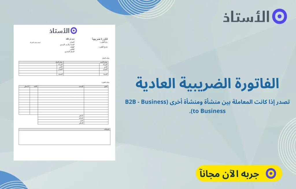 شكل الفاتورة الضريبية