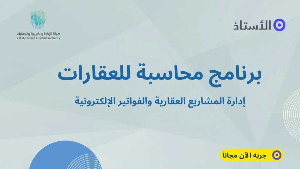 برنامج محاسبي للعقارات