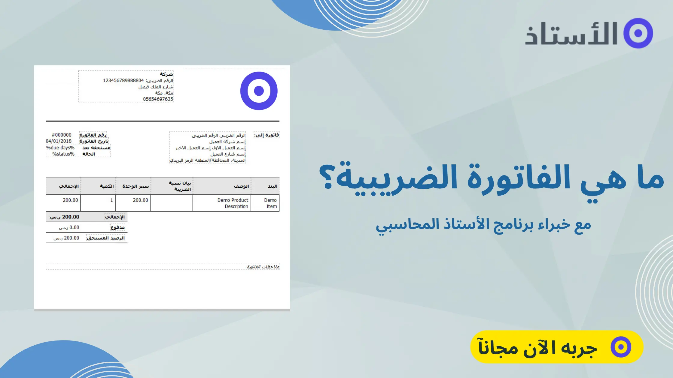 الفاتورة الضريبية في السعودية