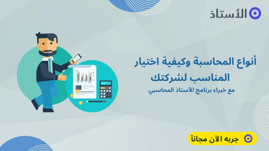 أنواع المحاسبة