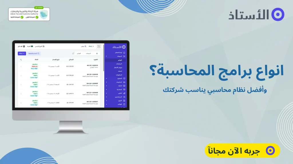 أنواع برامج المحاسبة