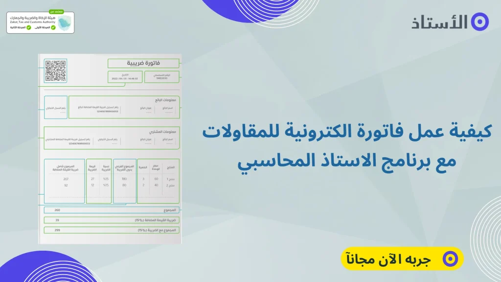 كيفية عمل فاتورة الكترونية للمقاولات
