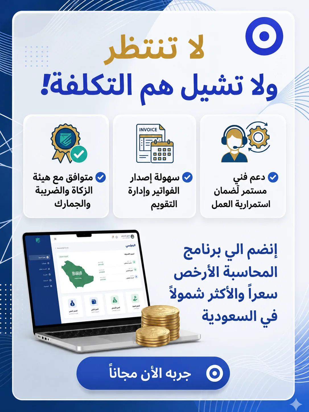 الاستاذ ارخص برنامج محاسبي في السعودية برنامج محاسبي رخيص
