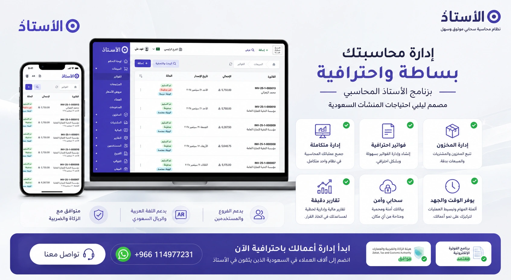 برامج المحاسبة في السعودية