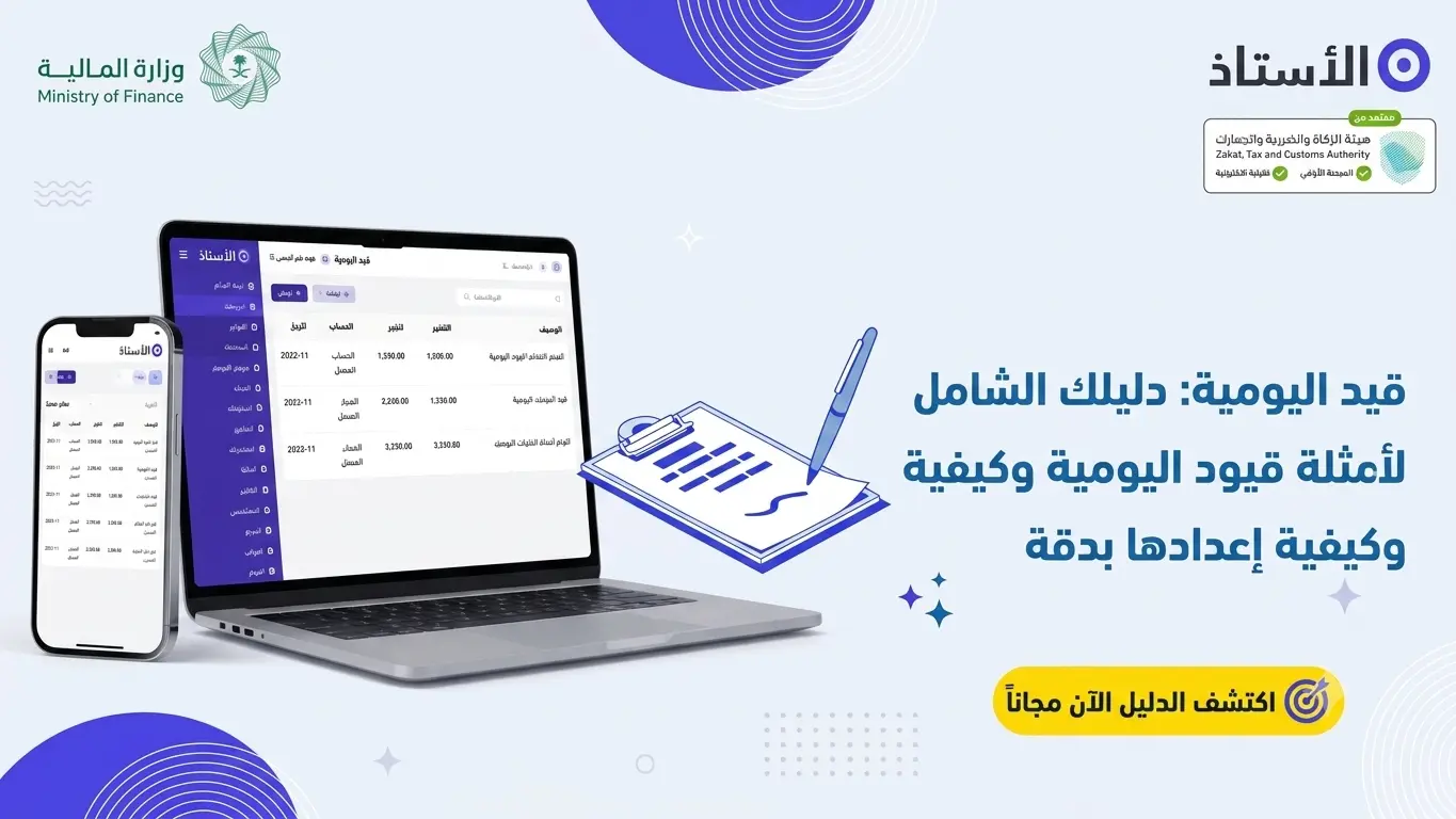 قيد اليومية