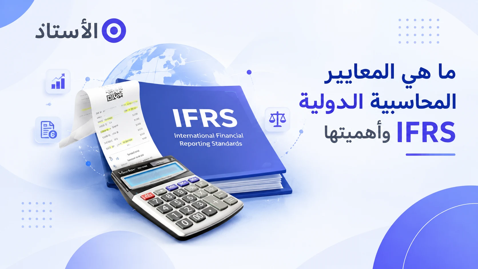 المعايير المحاسبية الدولية IFRS